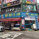 경기도 수원시 권선구 세지로66번길 49-1 (권선동) | 수원 세류동 권선동 노포 오마카세 횟집 ‘완도어시장’