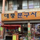 원대신시장 이미지