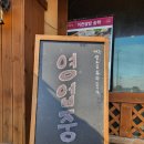 이천쌀밥송학설성점 | 이천쌀밥정식송학/이천호국원쌀밥정식/호국원근처쌀밥집 송학 설성점