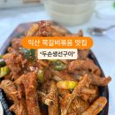 두손 - 포항시 남구 일월로 144 | 두손