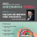 브레인트레이너협회 이미지