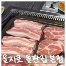 쩡이돌판삼겹살