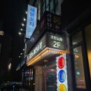 역전노래연습장 이미지