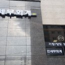 민세무회계사무소