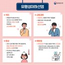 유행성이하선염(볼거리) 감염병 안내 이미지