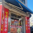 땡기네닭갈비