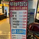 제주왕솥뚜껑삼겹살