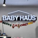 베이비하우스 위례점 이미지