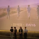 성진통상 | days(식스데이즈) 4회차(2D, SCREENX, 4DX) 좌석별 관람 후기(용산 아이파크몰 CGV, 왕십리 CGV)(스포없음)