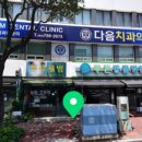 이-푸른치과의원 이미지