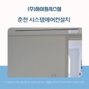 세븐일레븐춘천퇴계마루점 | 춘천 시스템에어컨설치, 입주 전 미리 준비한 냉난방 설계 [퇴계 쌍용스윗닷홈]