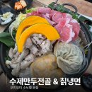 신촌손수제비&칡냉면 | 천안 독립기념관 맛집 만두전골 31개월 아이와 오미오미 수제만두전골&칡냉면 후기