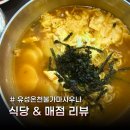 제일식당(제일매점) | 대전 찜질방 유성온천불가마사우나 식당이랑 매점만 정리해본 후기 메뉴 가격