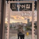 동인숯불민물장어 이미지