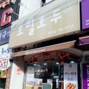 호밀호두진주