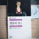 [아사벨 아옌데] 영혼의 집 2 이미지