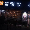 정다옥 설렁탕 이미지