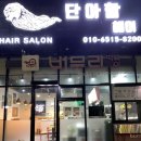 버무리떡볶이아라점 | 아라초 근처 분식집 버무리 떡볶이 아라점