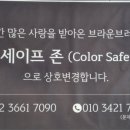 브라운브러쉬 가양점