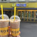 대동다방 - 동대문구 | 빽다방 통단팥쉐이크 후기