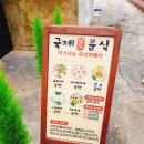 은화분식