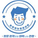 구리 멋스러운 간판제작 시공 고깃집 꿉다 후기