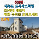 2.8억 대단지 인근 이쁜 대부도전원주택매매-501번 이미지