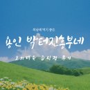 용인/영통 오리백숙_박터진흥부네 오리백숙 후기
