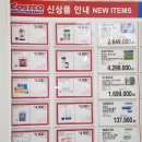 금홍유통 | 코스트코 세종점 4월말부터 5월 7일~14일까지 세일과 할인 쇼핑후기! 가정의 달 선물쇼핑하세요!