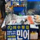 55호횟집 | [노량진수산시장 포장] 여수횟집 | 여름 보양식 제철 민어가 듬뿍 들어간 모둠회 소자 솔직 후기