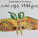 가위왕국