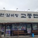 교동면옥화원점 이미지