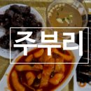 딸랑분식