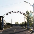 남해스포츠파크 테니스장 이미지