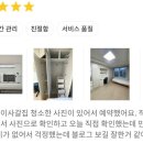 춘천 L-타워 | 강원특별자치도 춘천시 근화동 춘천L타워오피스텔1차 이사/입주 청소 이용후기