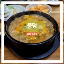 풍덩순대 | 거제 장승포 '풍덩' 수제순대와 부드럽고 육향 진한 머릿고기가 일품!(주차)