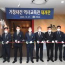 거창사건추모공원 역사교육관 뉴시스
