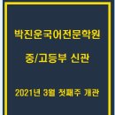 국어로움학원