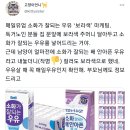 소화가 잘되는 우유 살 때 ‼️매일유업‼️인지‼️ 남양‼️인지 꼭 확인하고 구입하기 이미지