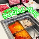 2024-03-0206 | 서울 하이디라오 서초지점 가격, 메뉴, 꿀팁 주말 웨이팅 내돈내산 후기 (청첩장모임 추천)