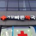 친절한김약국 이미지