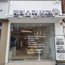 맨리스 커세권 해운대중동점 네이버블로그