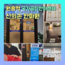 신의손안마원 | 원흥역 국가공인안마센터 신의손 안마원 일자목, 허리 통증 관리 후기