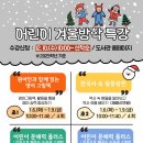 대구광역시립북부도서관 | 2026 어린이 겨울방학 특별 프로그램 수강생 모집(ft. 대구광역시립북부도서관)