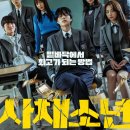 빚은만수점 | 교내 사채왕이 된다면?" 넷플릭스 숨은 범죄작 추천 한국 영화 사채소년 결말 줄거리 후기(쿠키 유무)