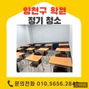 양천구 학원청소 목동 학원가 후기