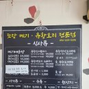 또랑메기매운탕