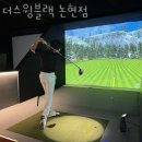 신사스크린골프(371) | 강남골프연습장 더스윙블랙 논현점 골프레슨