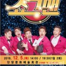 버라이어티 개그쇼 <쇼그맨> 이미지