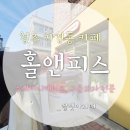 홀앤피스